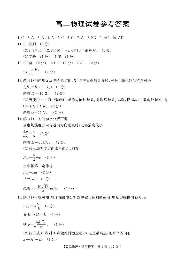 吉林省八校2024年高二上学期10月期中考试物理试题+答案01
