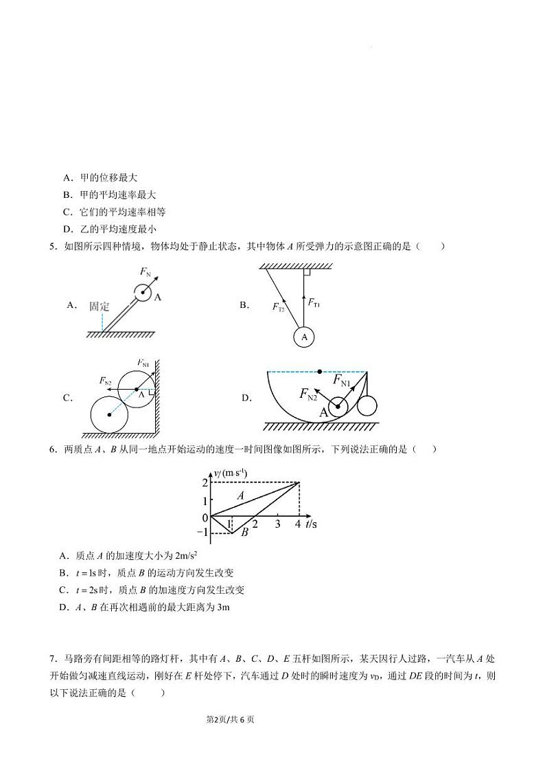 南京六校联合调研试题2024年高一上学期期中考试物理试卷+答案第2页