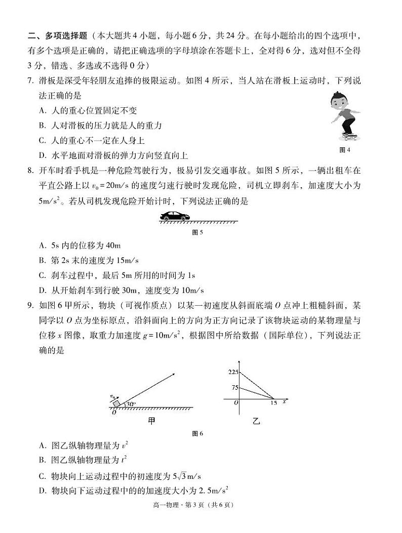 云南师大附中2027届高一年级上学期教学测评期中卷物理-试卷第3页