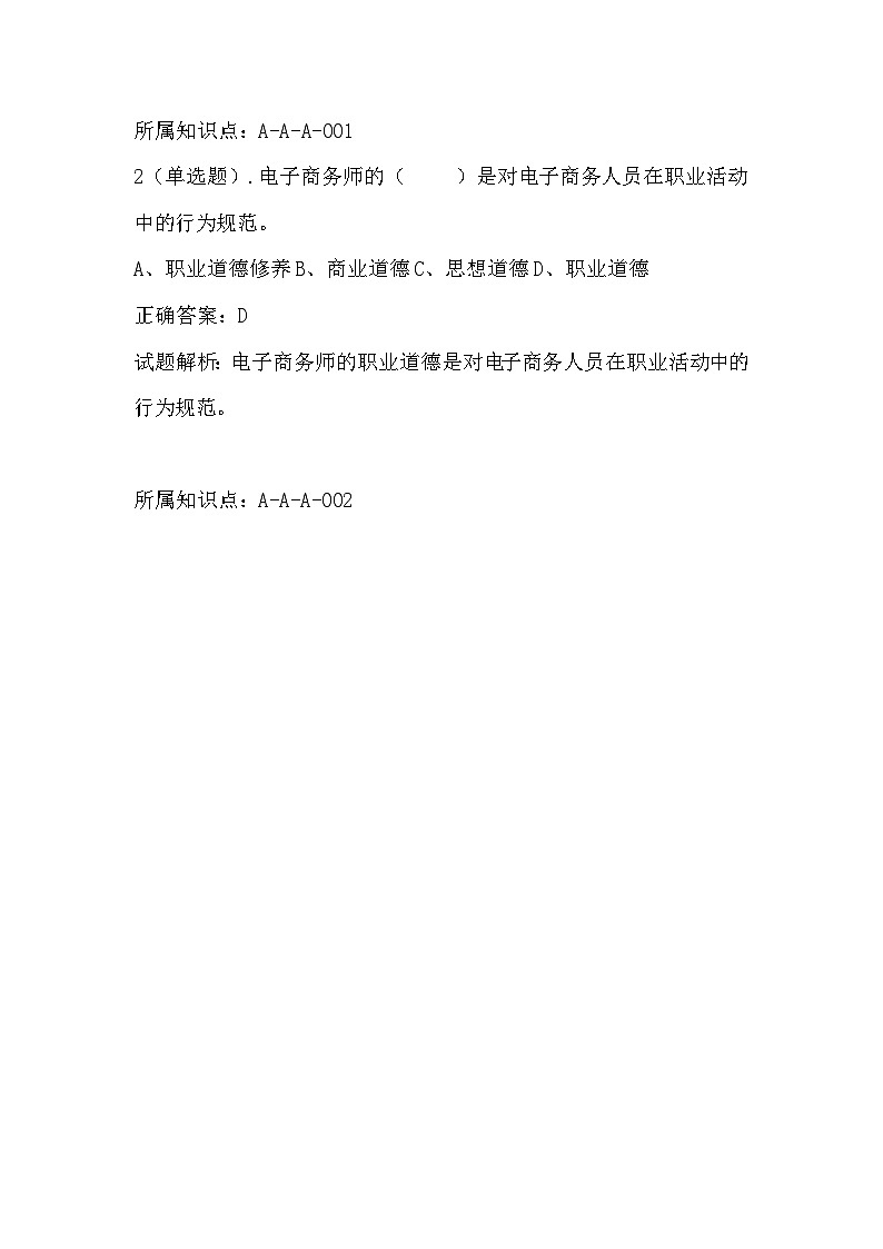 3_电子商务师三级试题第2页