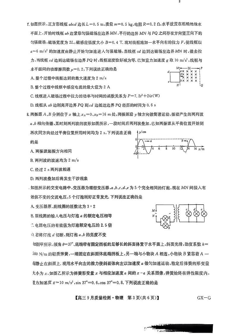 广西桂林市2024-2025学年高三上学期9月联考物理试卷第3页
