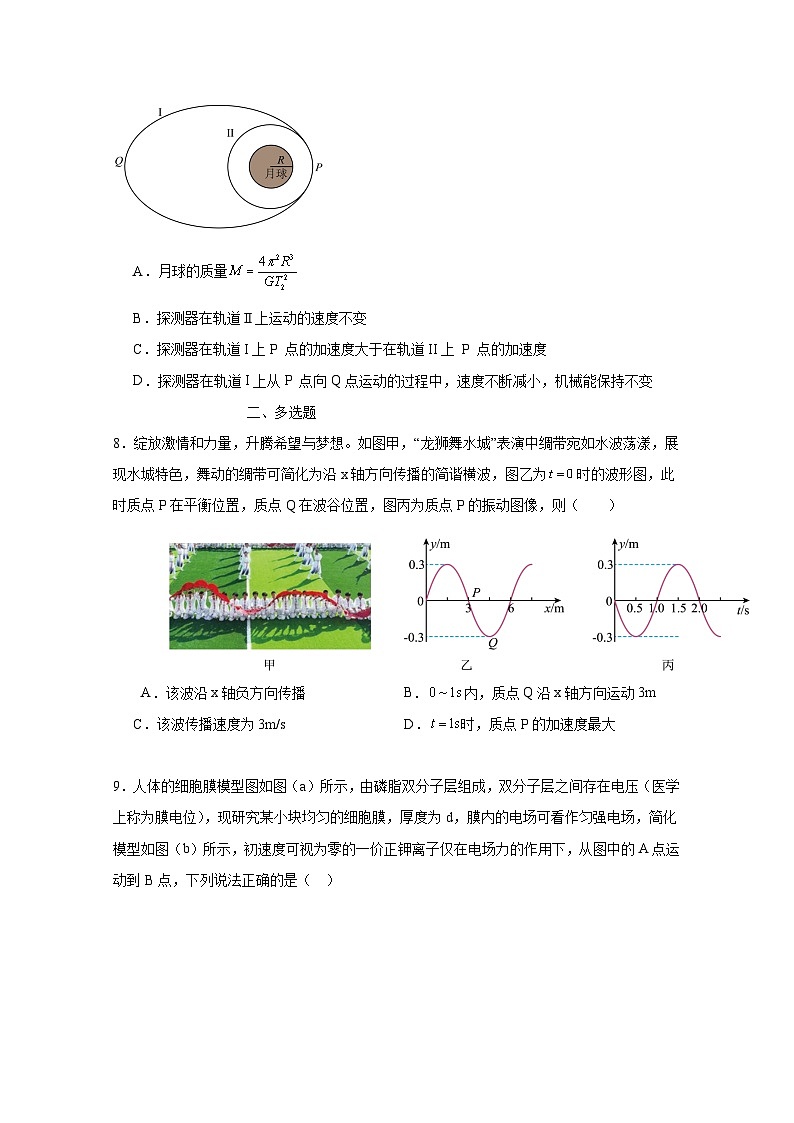 广东省肇庆市封开县2024-2025学年高三上学期第二次月考物理试题（附答案）第3页