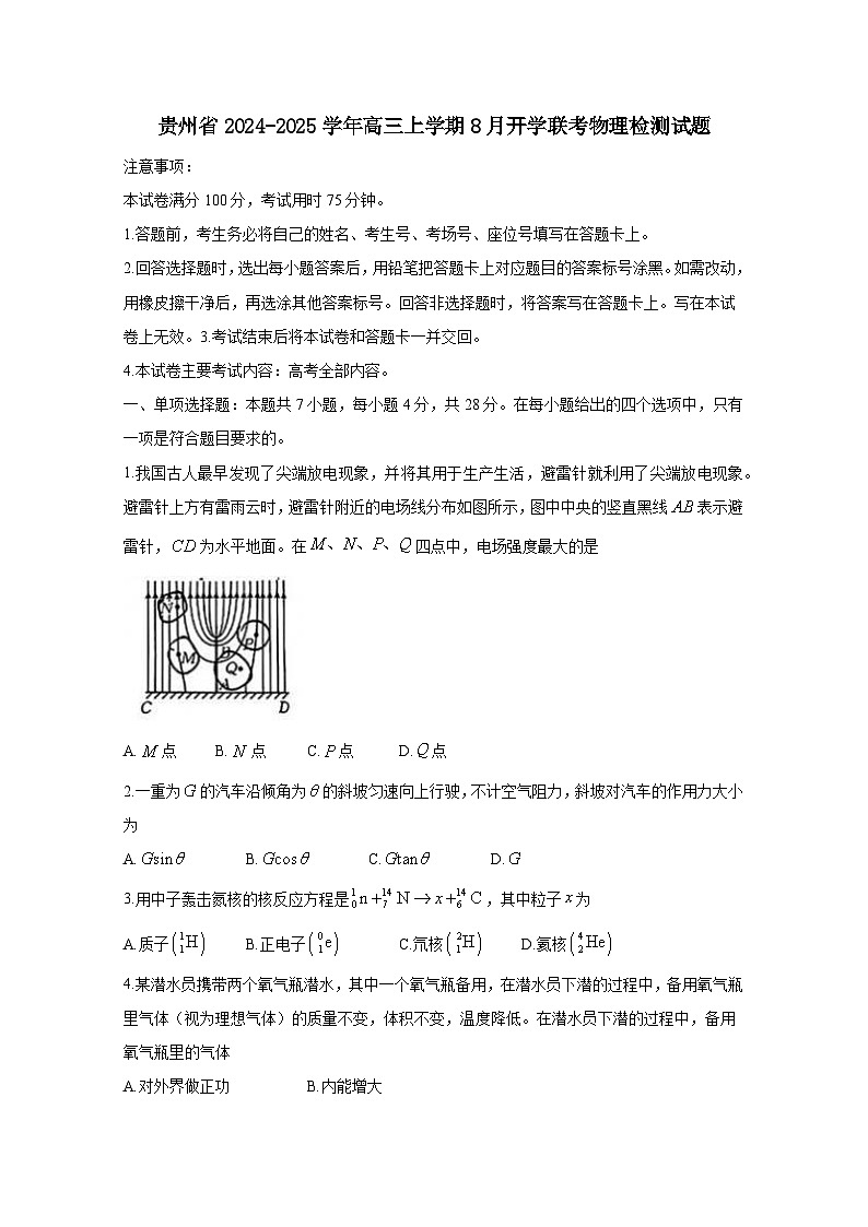 贵州省2024-2025学年高三上学期8月开学联考物理检测试题（附答案）第1页