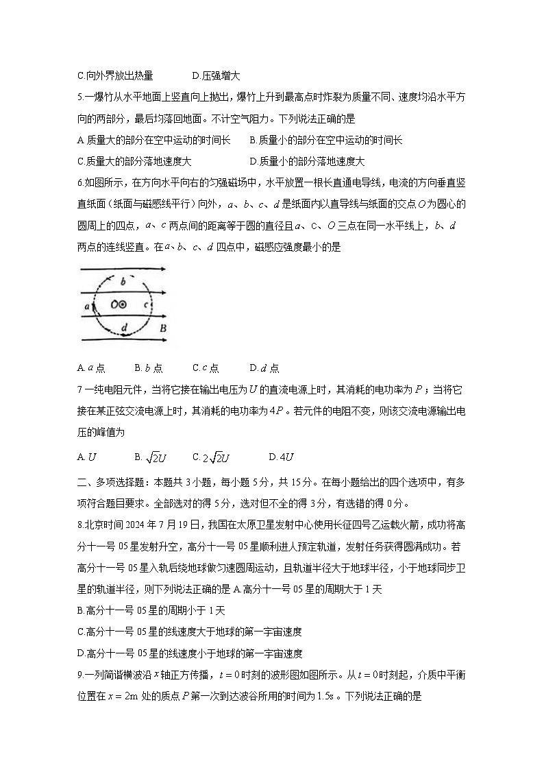 贵州省2024-2025学年高三上学期8月开学联考物理检测试题（附答案）第2页