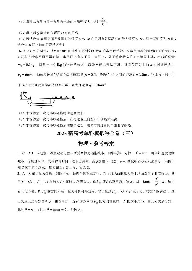 物理解析第1页