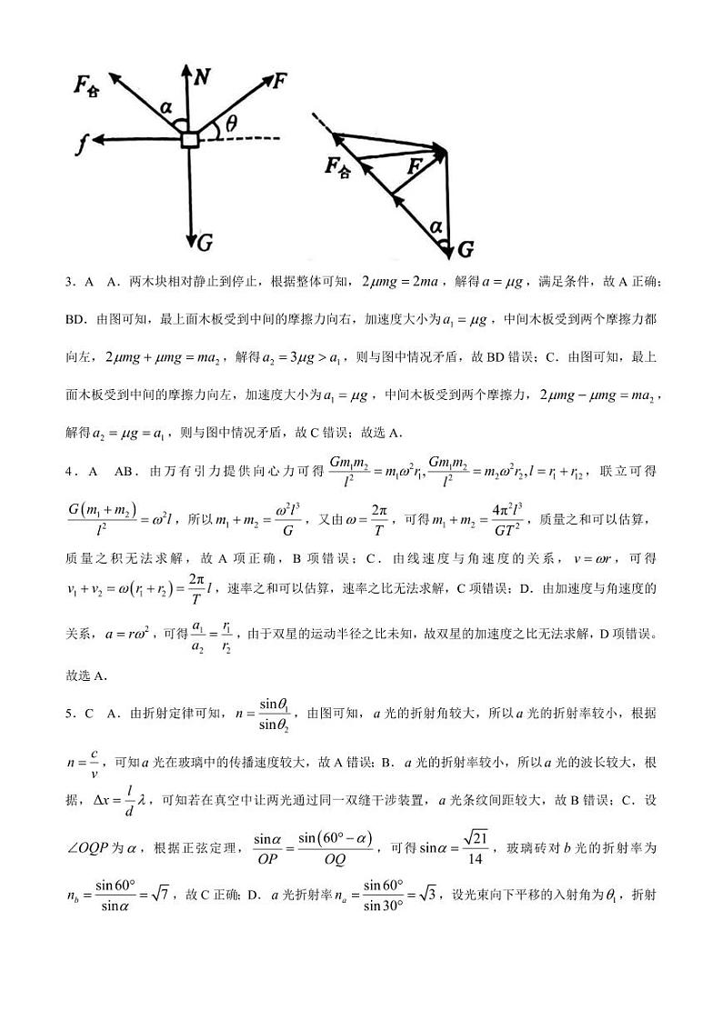 物理解析第2页