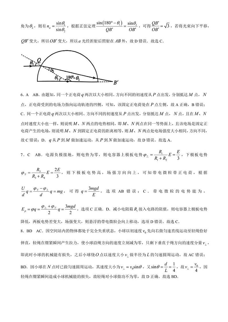 物理解析第3页