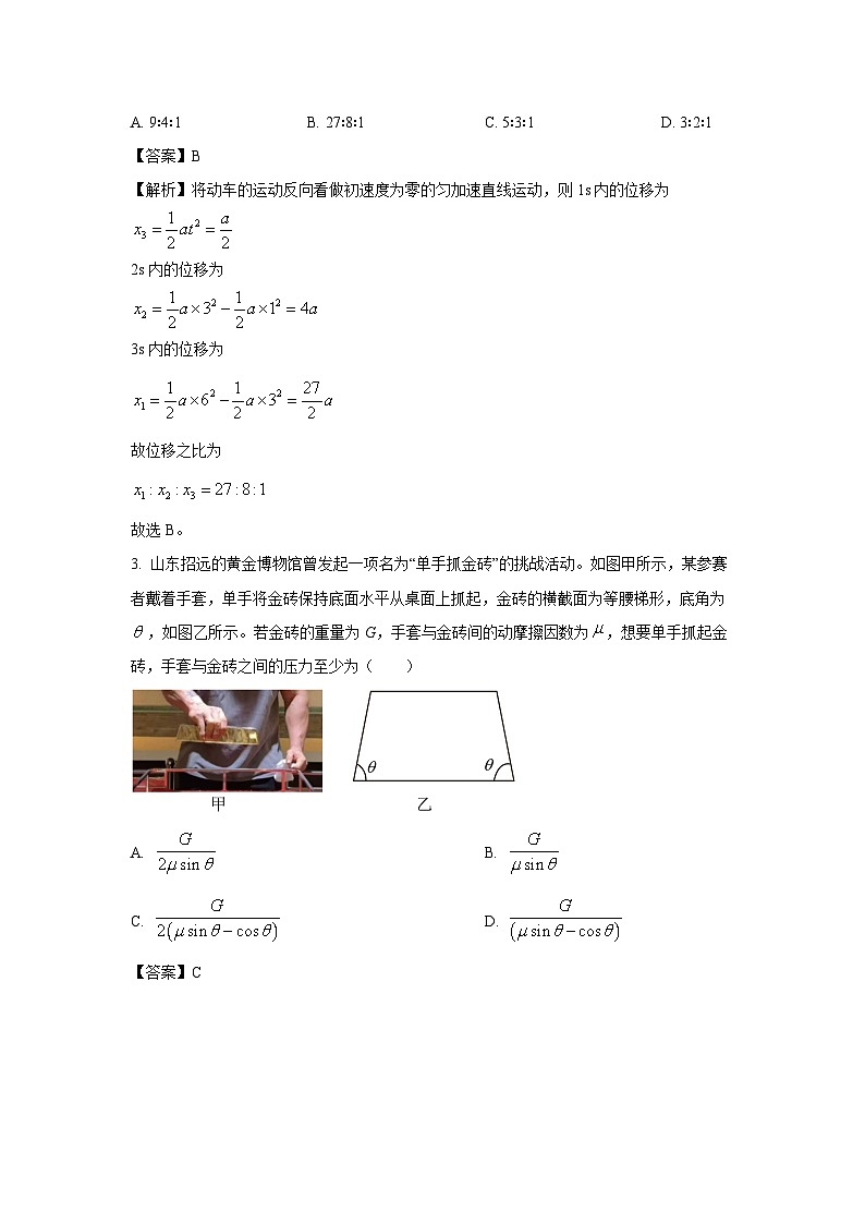 安徽省宣城市2023-2024学年高二下学期期末考试物理试题（解析版）02