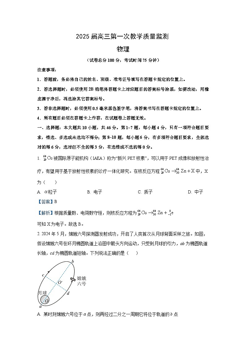 2025届广西壮族自治区来宾市高三上学期第一次教学质量监测月考物理试题（解析版）第1页