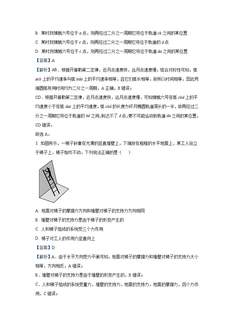 2025届广西壮族自治区来宾市高三上学期第一次教学质量监测月考物理试题（解析版）第2页