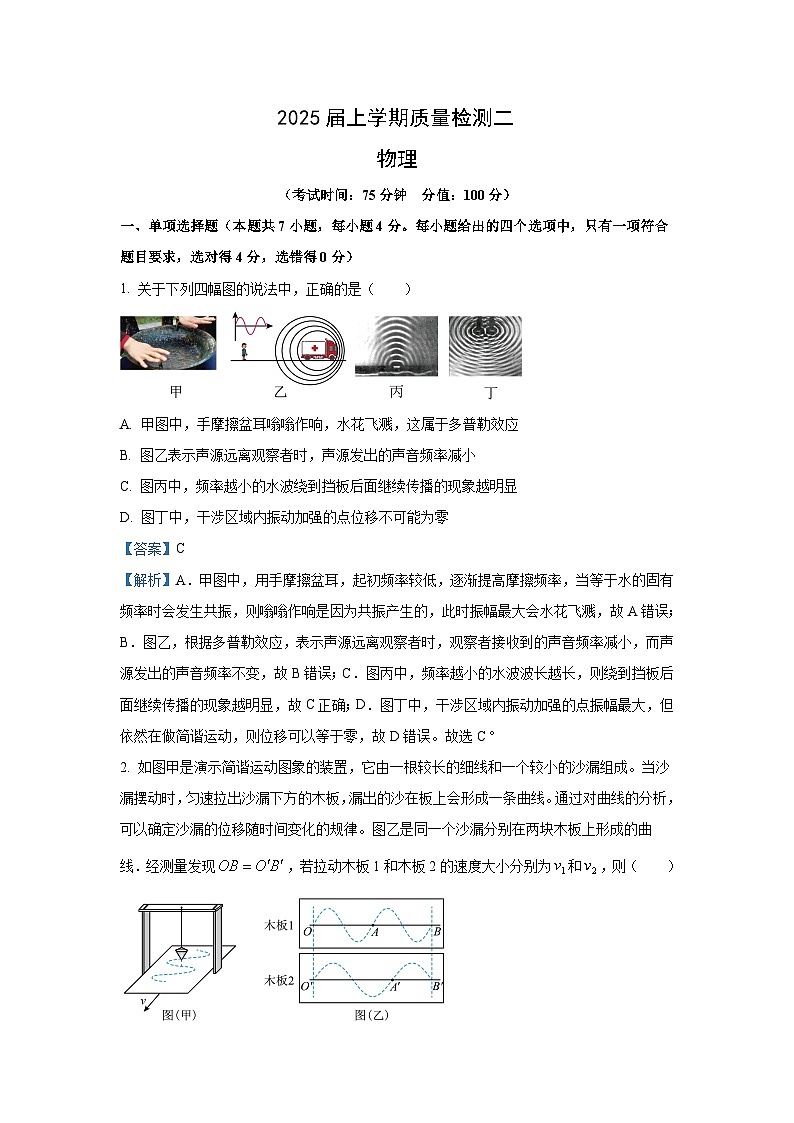 2025届河北省部分学校高三上学期第二次质检月考物理试卷（解析版）第1页