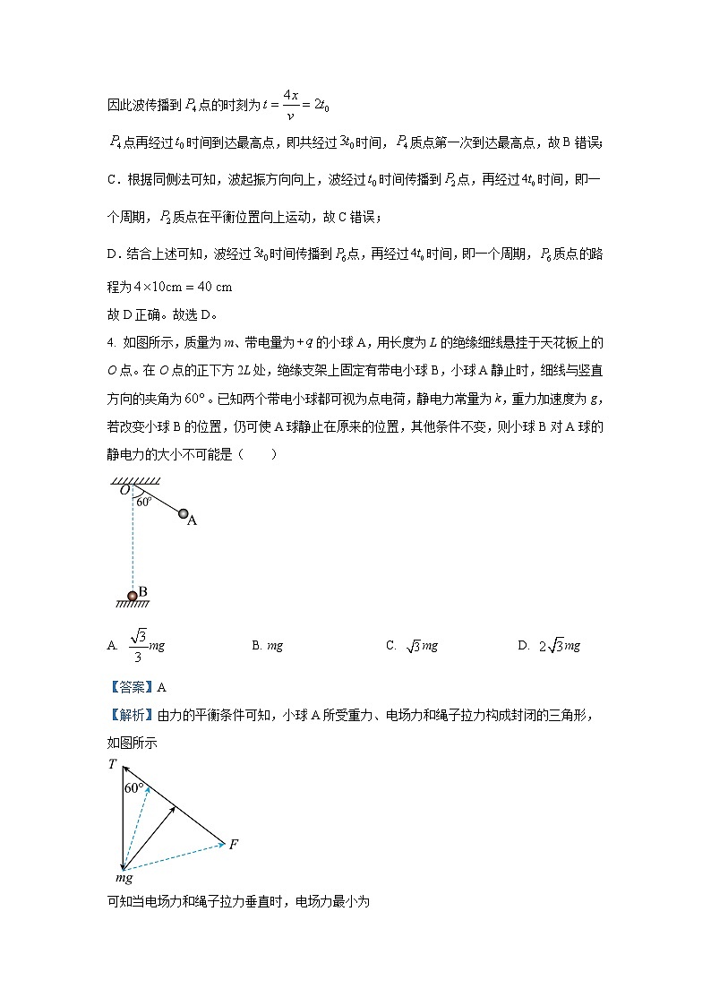2025届河北省部分学校高三上学期第二次质检月考物理试卷（解析版）第3页