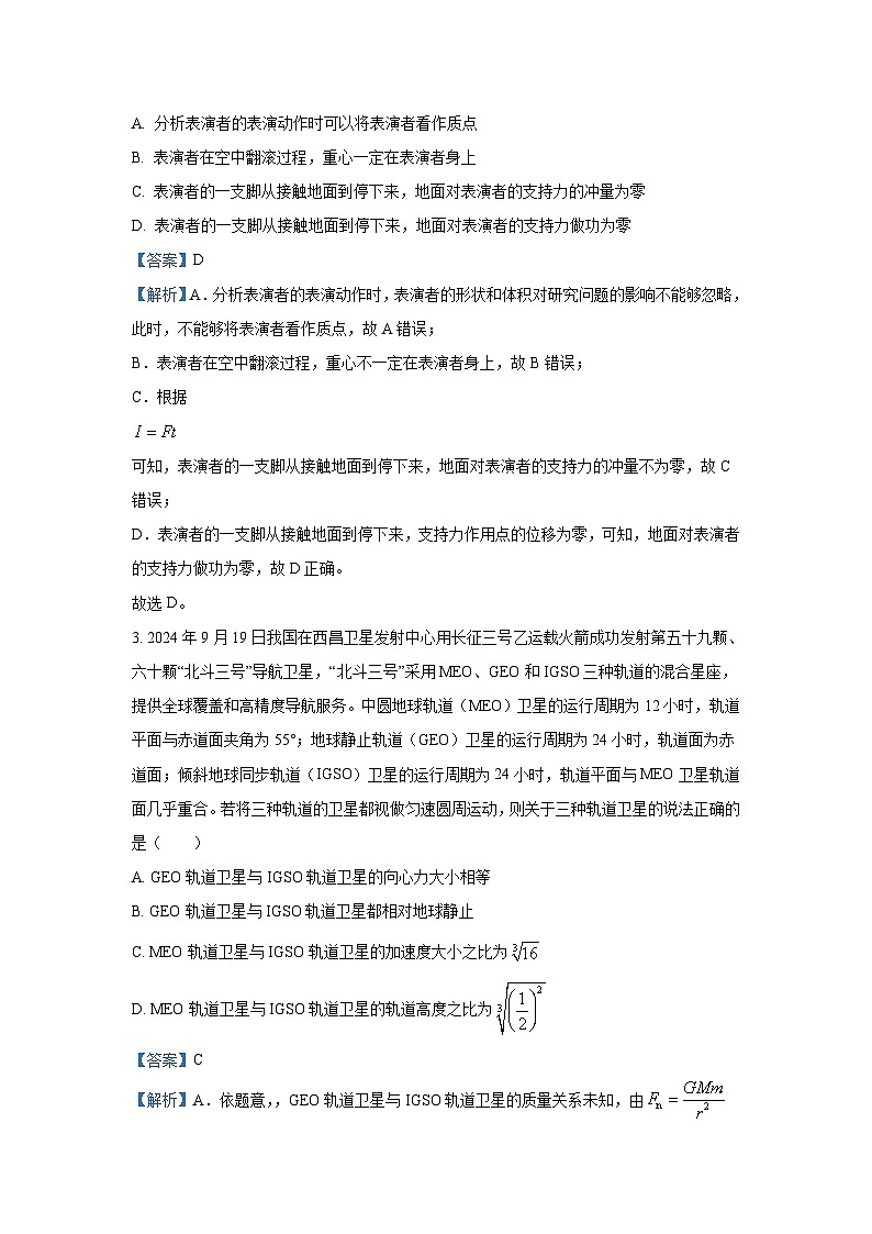 2025届河南省信阳市高三上学期高考一模物理试题（解析版）第2页