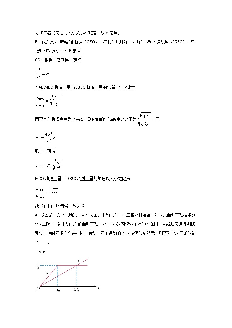2025届河南省信阳市高三上学期高考一模物理试题（解析版）第3页