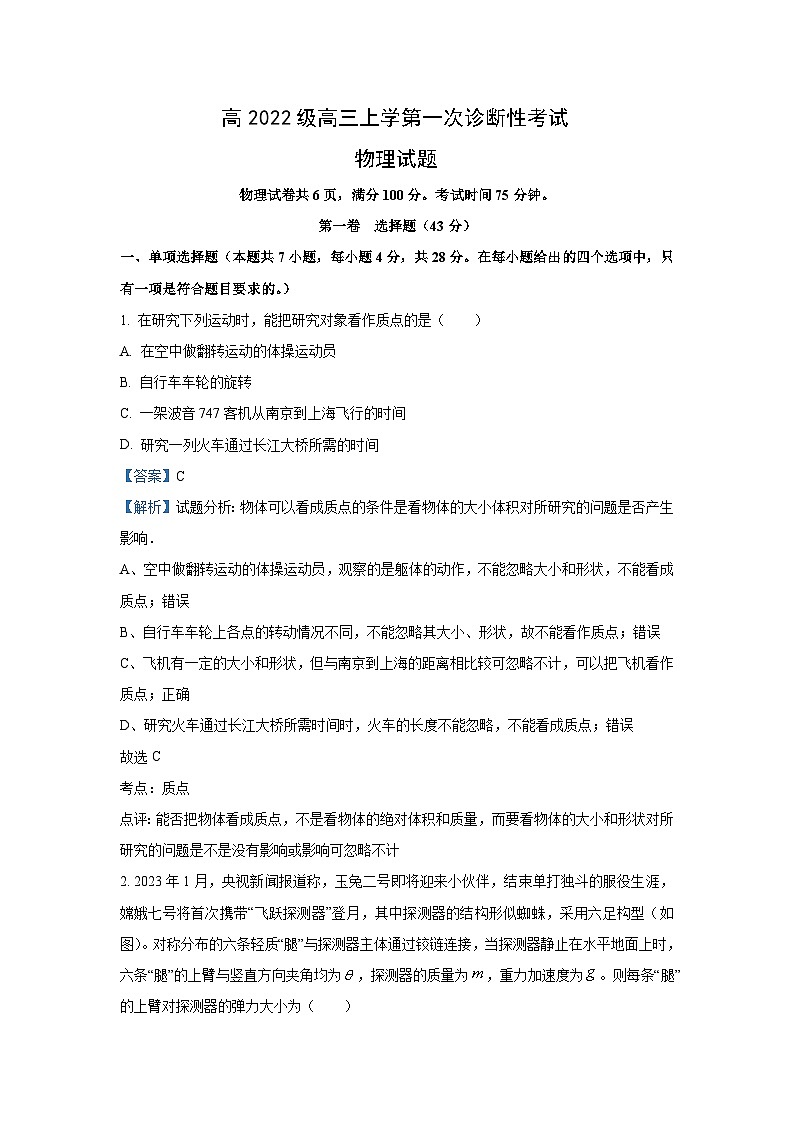 2025届四川省宜宾市叙州区高三上学期一模物理试题（解析版）第1页