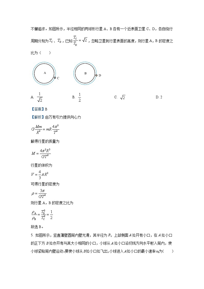 2025届四川省宜宾市叙州区高三上学期一模物理试题（解析版）第3页