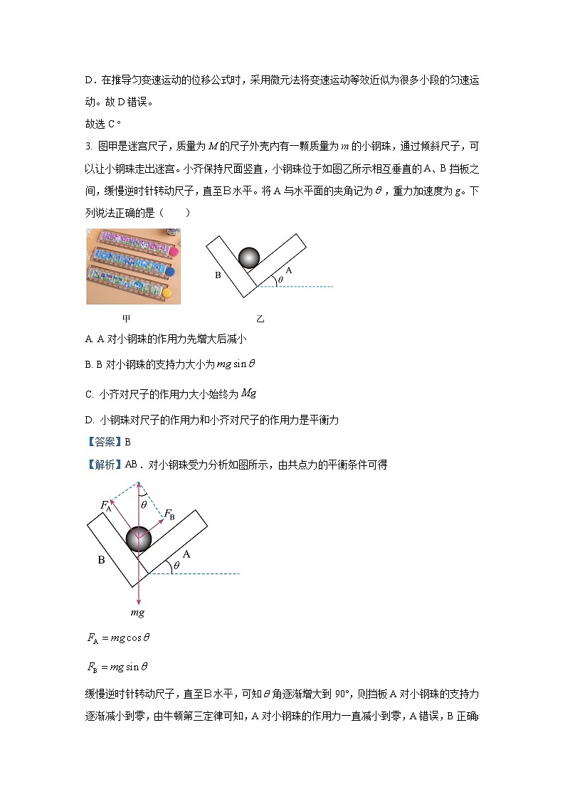 2025届浙江省强基联盟高三上学期10月联考(一模)物理试题（解析版）02