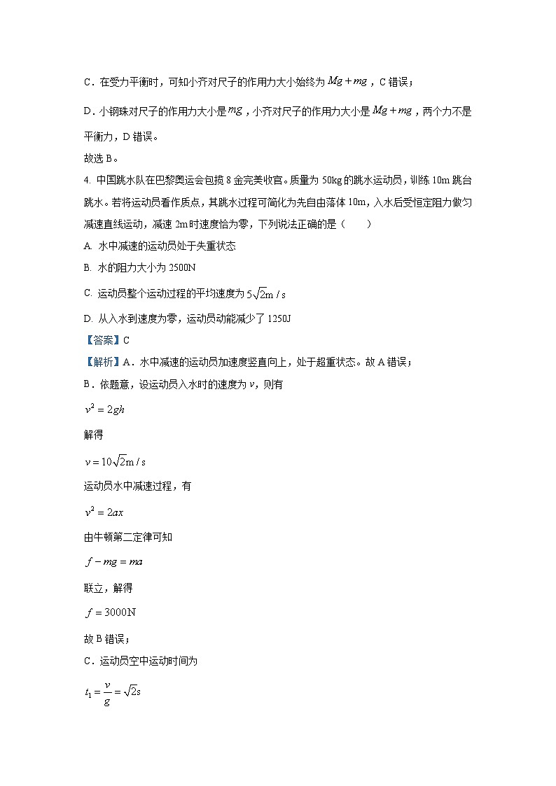 2025届浙江省强基联盟高三上学期10月联考(一模)物理试题（解析版）03
