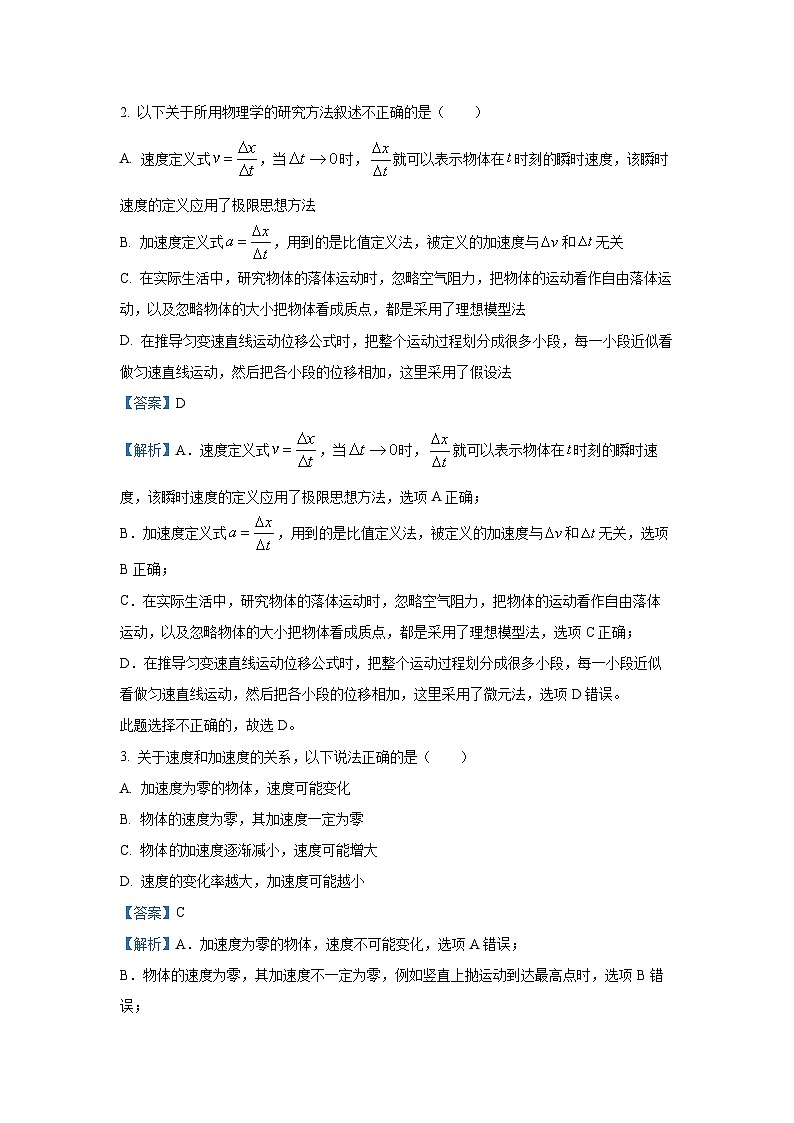 安徽省蚌埠市A层高中2024-2025学年高一上学期第一次联考物理试题（解析版）第2页