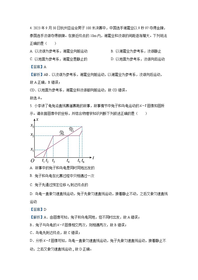 安徽省亳州市涡阳县2024-2025学年高一上学期10月月考物理试题（解析版）第3页