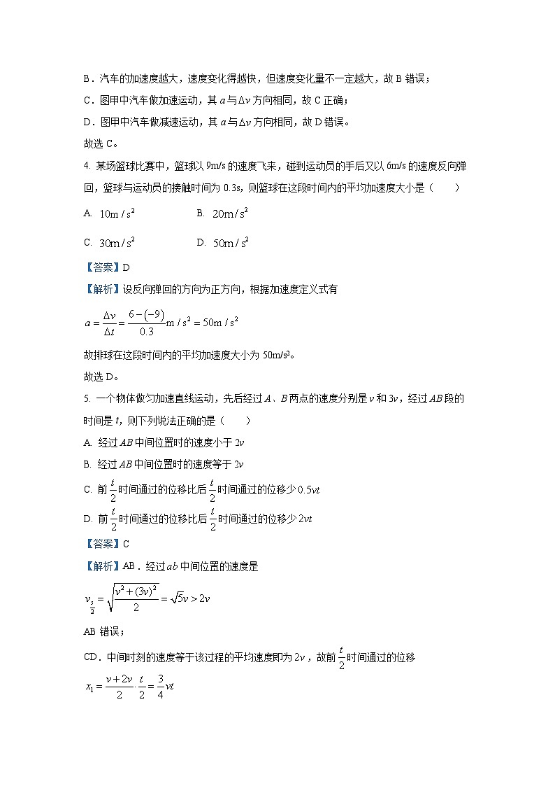 安徽省庐巢联盟2024-2025学年高一上学期第一次月考物理试题（解析版）第3页