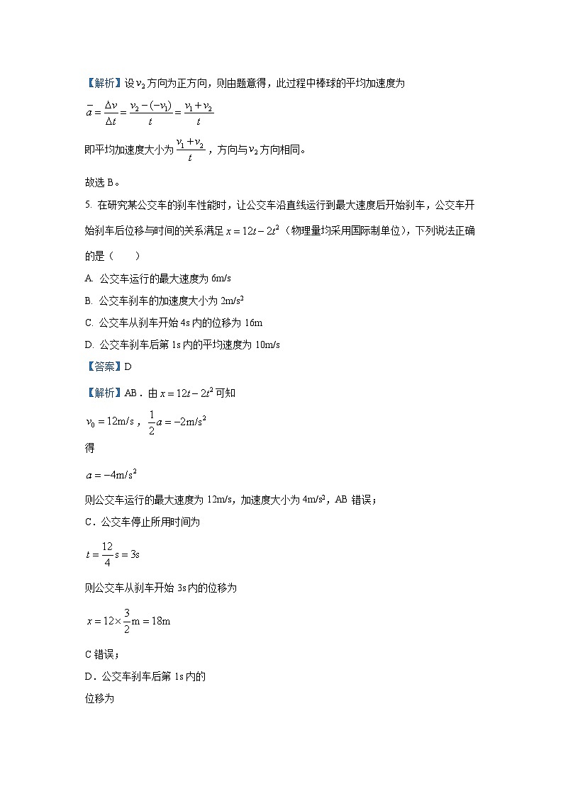 广东省东莞市五校联考2024-2025学年高一上学期10月月考物理试题（解析版）03