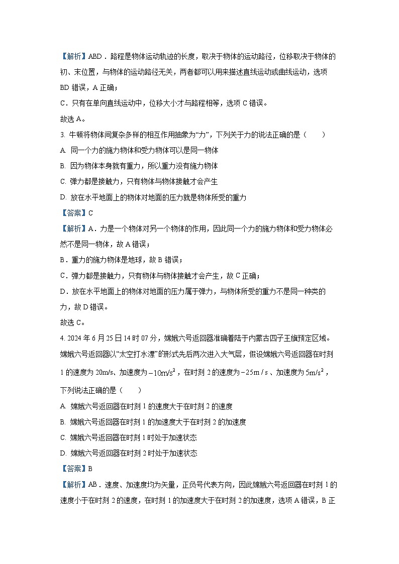 广西部分名校2024-2025学年高一上学期10月联合检测物理试题（解析版）第2页