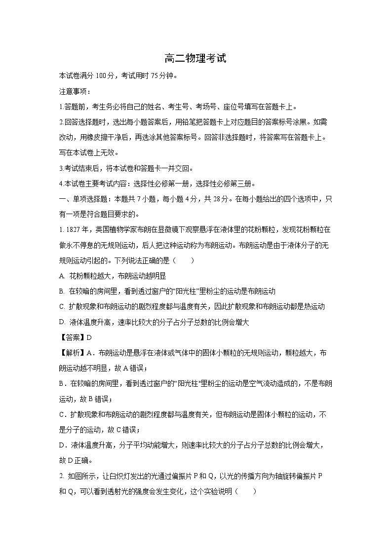河北省秦皇岛市卢龙县2023-2024学年高二下学期5月月考物理试题（解析版）第1页