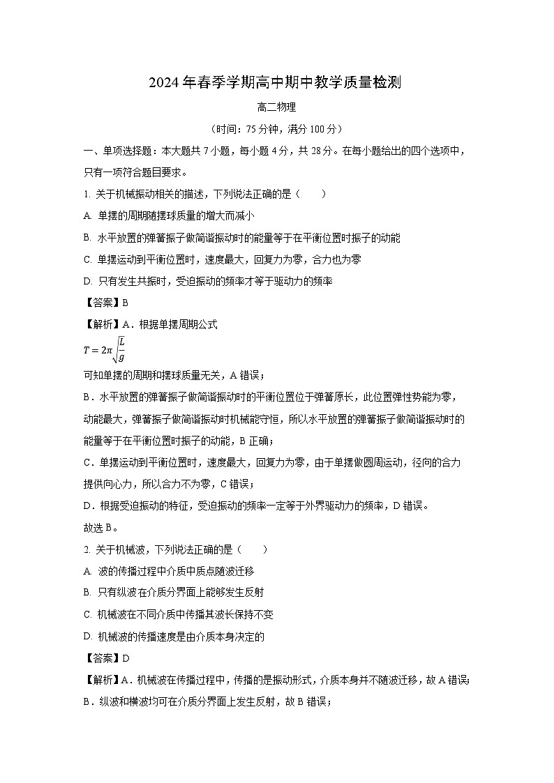广西钦州市浦北县2023-2024学年高二下学期期中考试物理试题（解析版）第1页
