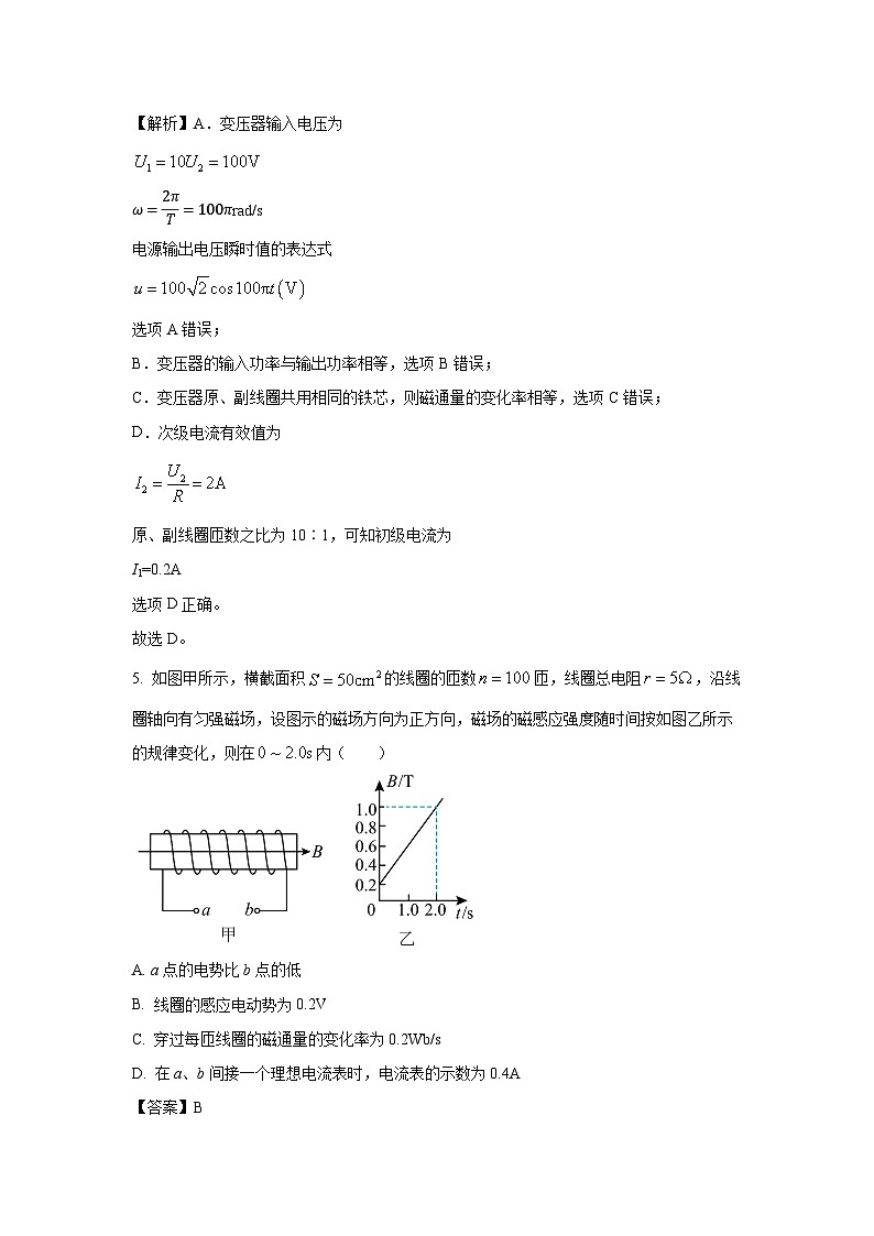 广西钦州市浦北县2023-2024学年高二下学期期中考试物理试题（解析版）第3页