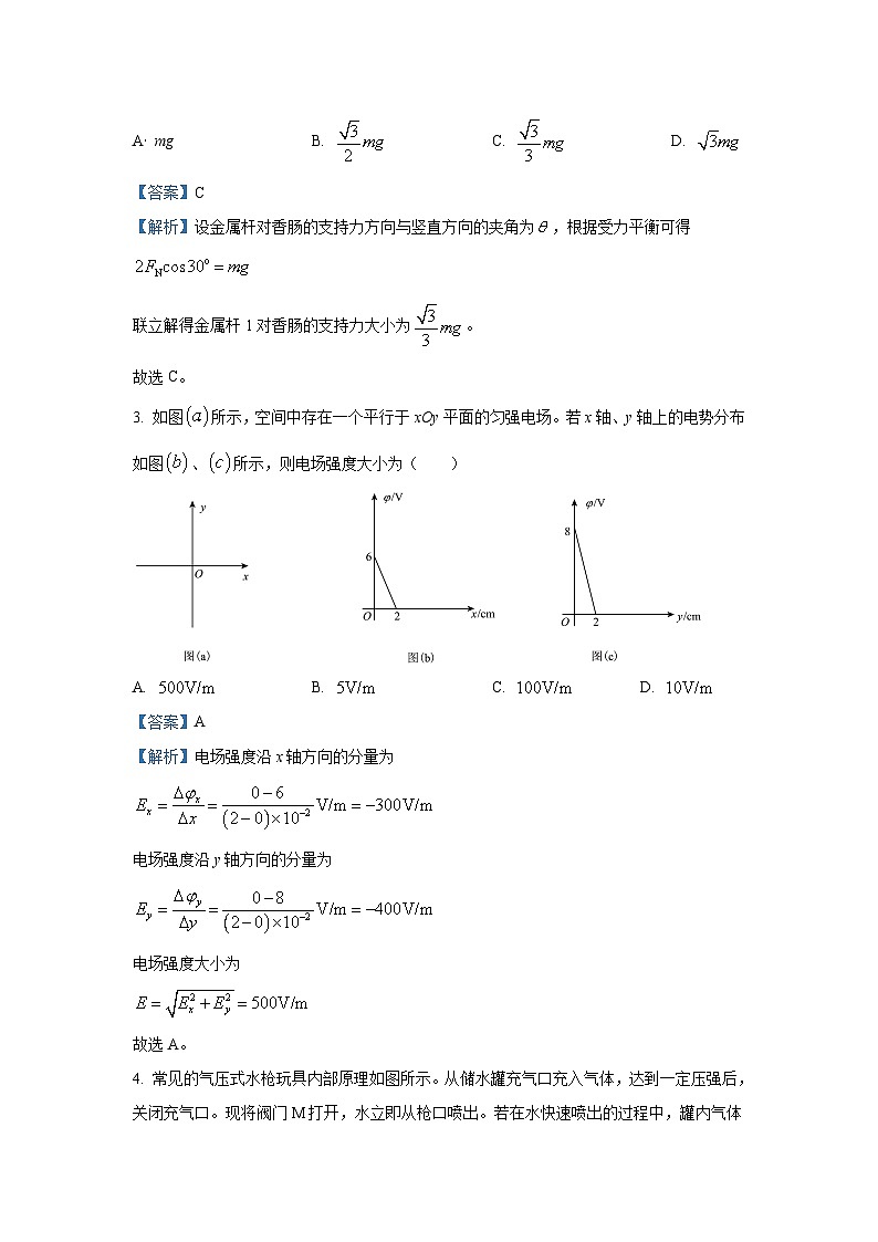 广西邕衡教育名校联盟2024-2025学年高三上学期10月第一次适应性测试物理试卷（解析版）第2页