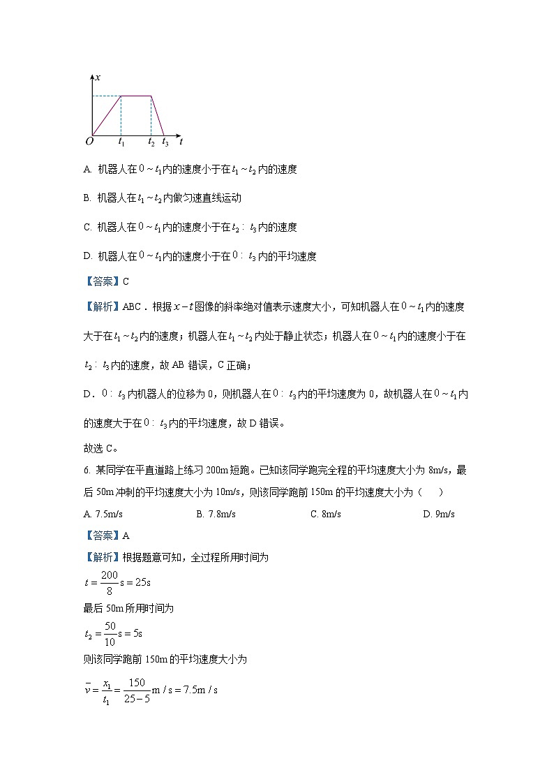 贵州省遵义市2024-2025学年高一上学期10月月考物理试题（解析版）第3页
