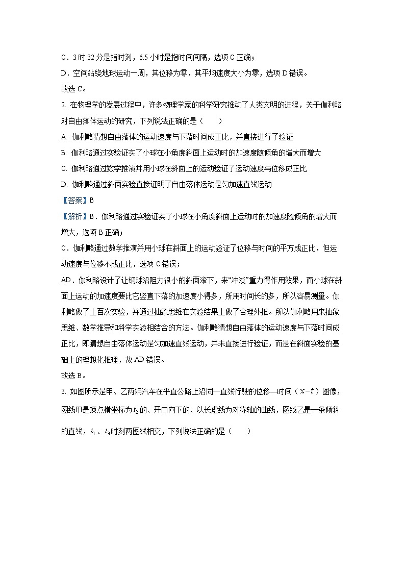 河北省沧州市四校联考2024-2025学年高一上学期10月期中物理试题（解析版）第2页