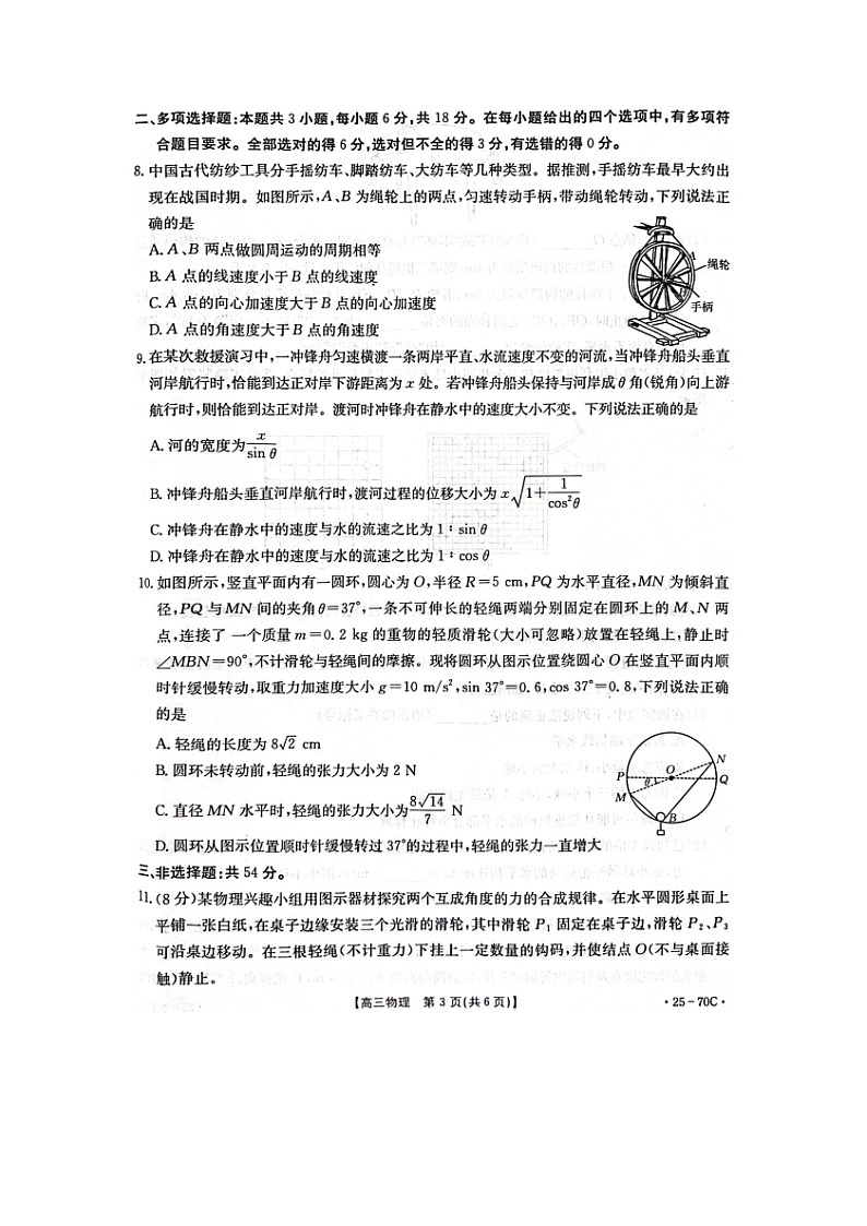 河北省邢台市质检联盟2024-2025学年高三上学期第一次月考（10月）试题（图片版）物理03