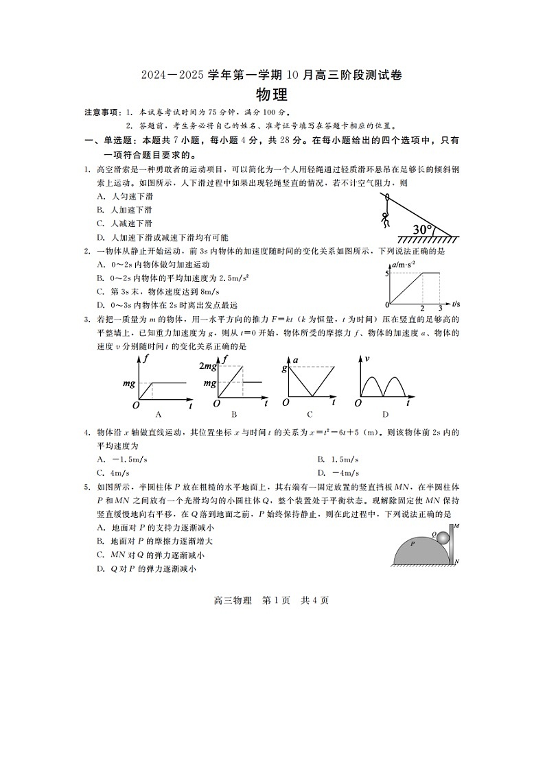河北省张家口市地区2024-2025学年高三上学期10月联考试卷（图片版）物理第1页