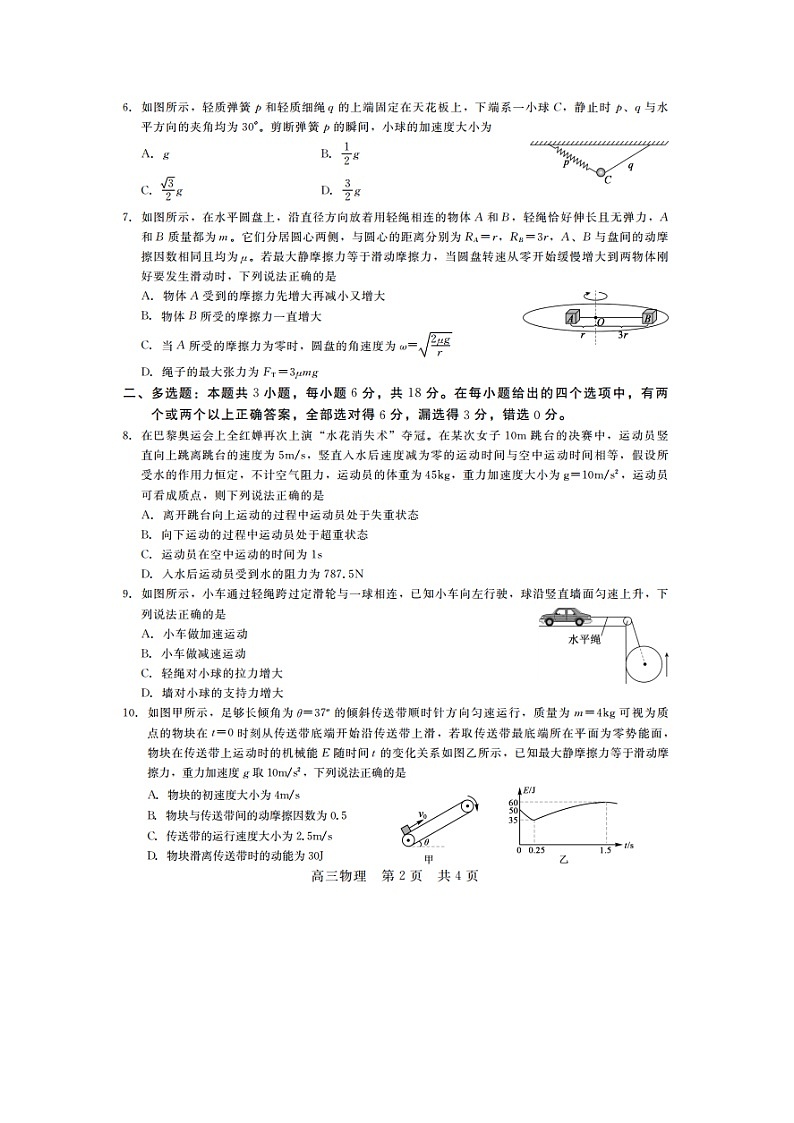 河北省张家口市地区2024-2025学年高三上学期10月联考试卷（图片版）物理第2页