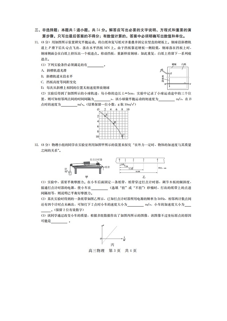 河北省张家口市地区2024-2025学年高三上学期10月联考试卷（图片版）物理第3页