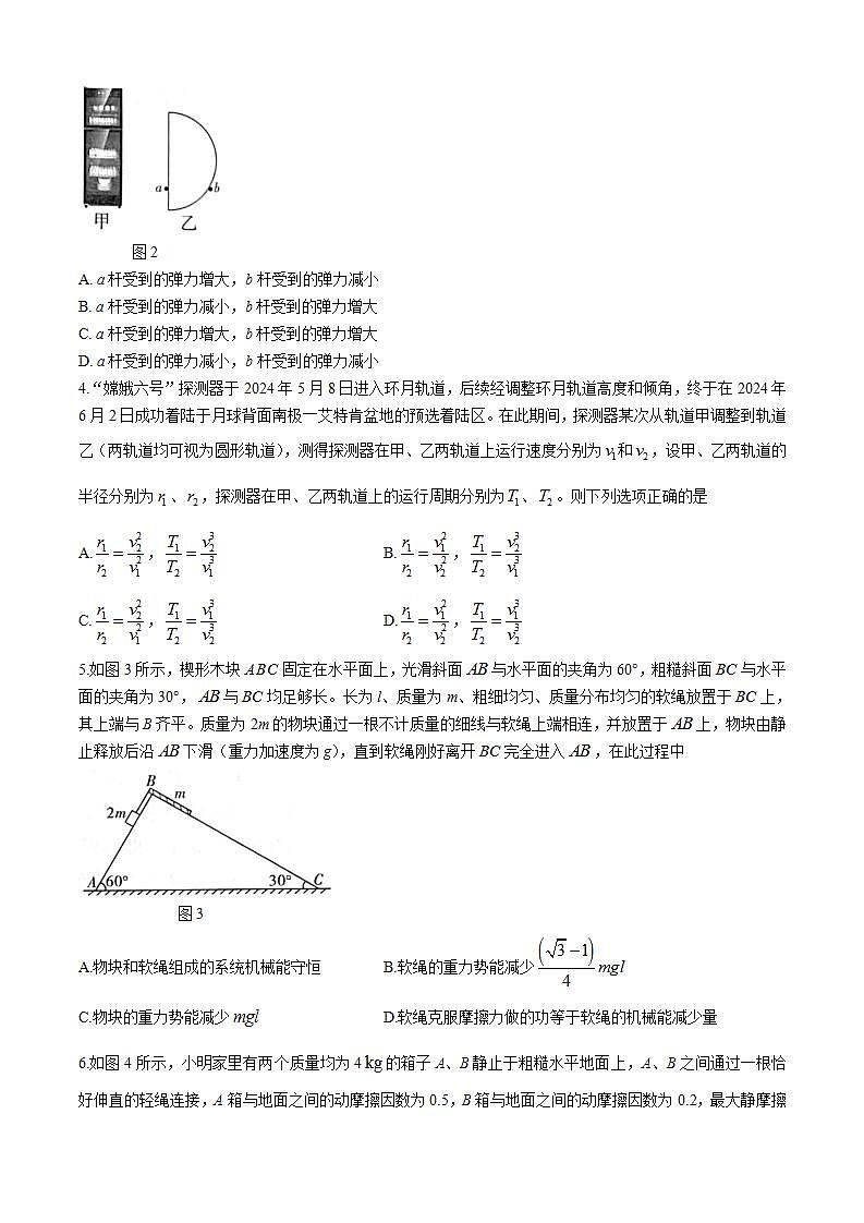 2025届四川省绵阳市绵阳中学高三上学期适应性月考物理试题（一） （解析版）第2页