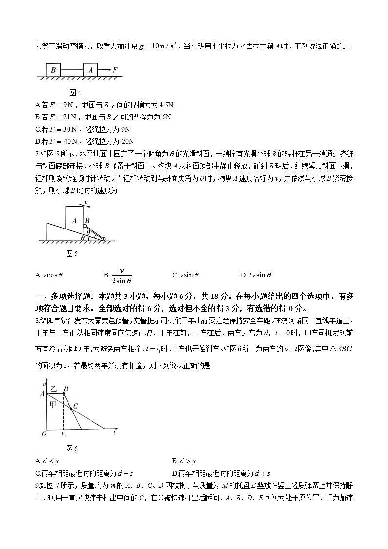 2025届四川省绵阳市绵阳中学高三上学期适应性月考物理试题（一） （解析版）第3页