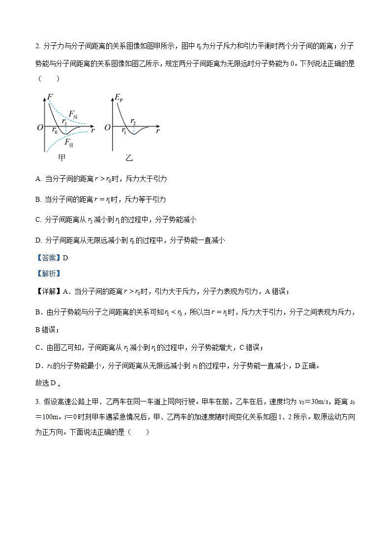 2025届四川省成都市外国语学校高三上学期10月月考物理试题 （解析版）第2页