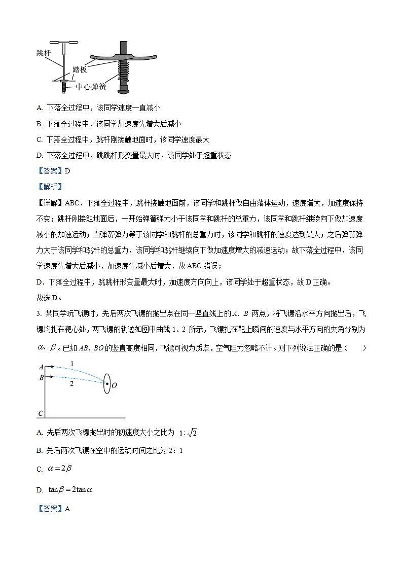 2025届四川省绵阳市绵阳中学高三上学期10月月考物理试题 （解析版）第2页
