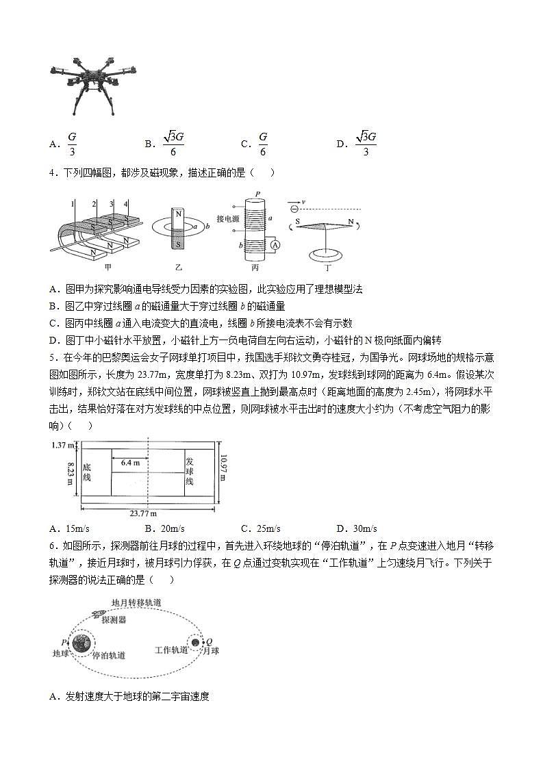 2025届河南省安阳市林州市晋豫名校联盟高三上学期10月月考物理试题 解析版第2页