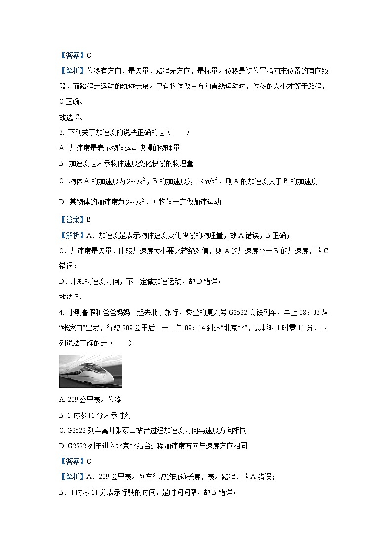 河北省张家口市地区2024-2025学年高一上学期10月月考物理试卷（解析版）第2页