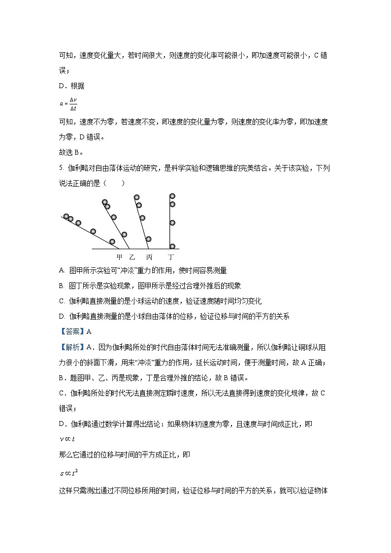 江苏省淮安市七校联盟2024-2025学年高一上学期10月联考物理试卷（解析版）第3页