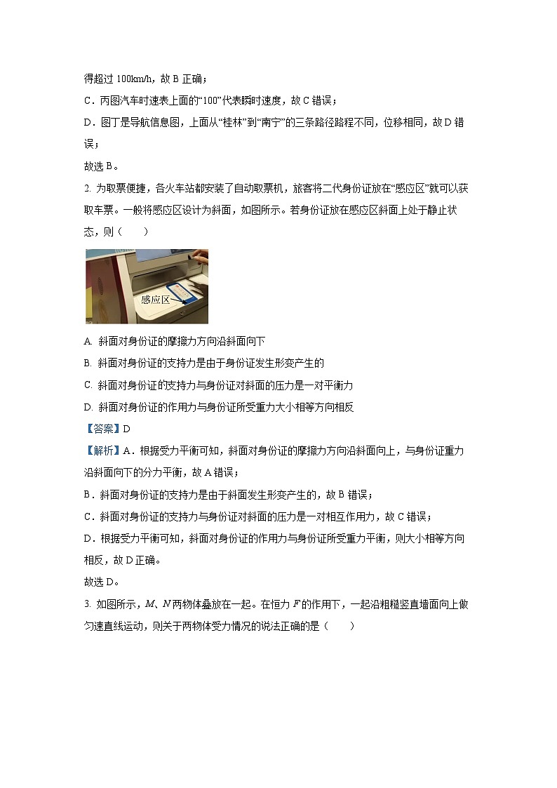 黑龙江省龙西北名校联盟2024-2025学年高一上学期期中考试物理试题（解析版）02