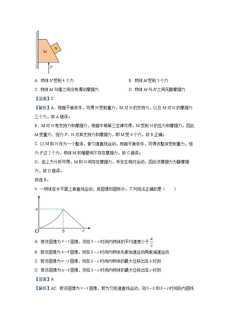 黑龙江省龙西北名校联盟2024-2025学年高一上学期期中考试物理试题（解析版）03