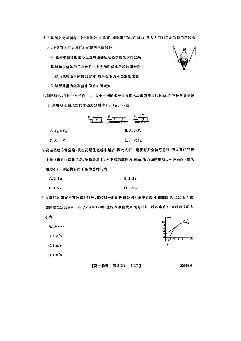 吉林省四平市普通高中2024-2025学年高一上学期期中教学质量检测物理试题（图片版）第2页