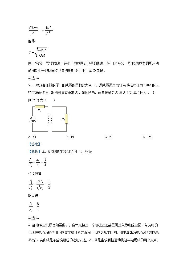 江苏省扬州市仪征市四校联考2023_2024学年高三下学期4月学情检测试卷物理（解析版）第3页