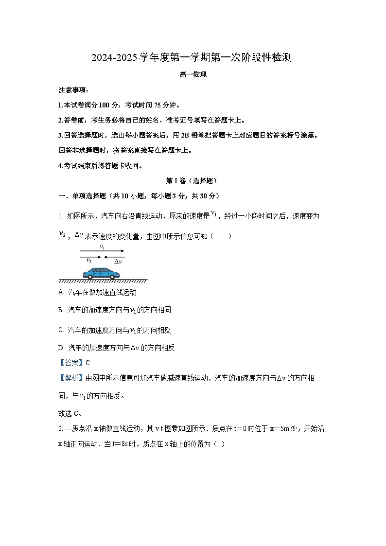 陕西省西安市部分学校2024-2025学年高一上学期10月联考物理试题（解析版）01
