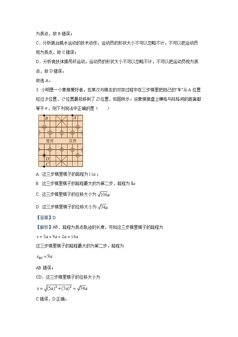 浙江省丽水市“五校高中发展共同体”2024-2025学年高一上学期10月联考物理试题（解析版）第2页
